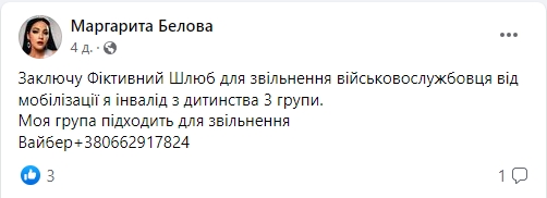 "Врятую від мобілізації". Українки з інвалідністю масово шукають чоловіків для фіктивних шлюбів та заробітку